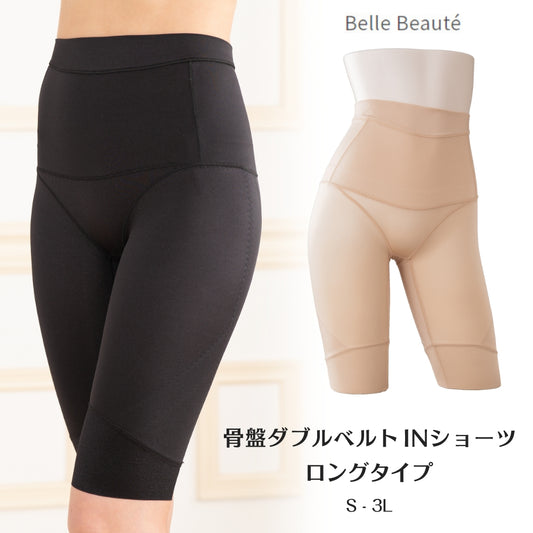 骨盤ダブルベルトINショーツ ロングタイプ