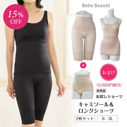 キャミソール&ロングショーツ 2枚セット