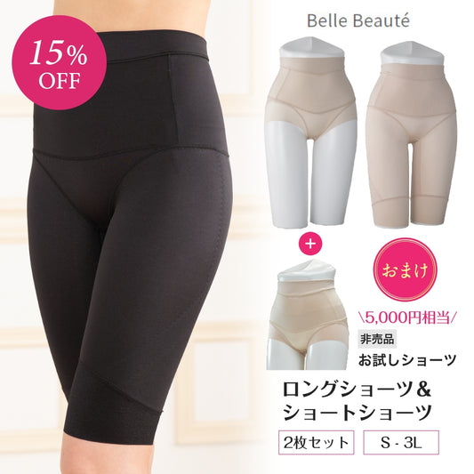 ロングショーツ&ショートショーツ 2枚セット